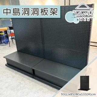 【撥撥的架子】93x85x133cm 抽屜款 中島洞洞板架 層架 陳列櫃 置物櫃 衣櫃 衣帽間(雙面中島洞洞板架)