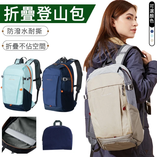 登山包摺疊
