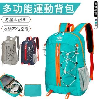 【The Rare】多功能健行運動揹包 可折疊輕便登山包 騎行徒步雙肩包 旅行包