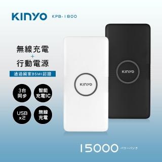 【KINYO】福利品 15000mAh 5W 雙孔輸出 無線充電行動電源(無線)