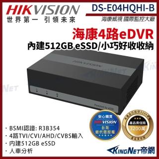 【KINGNET】HIKVISION 海康 DS-E04HQHI-B 4路 eDVR 監控主機 4路 eSSD 同軸音頻(海康威視國際監控大廠)