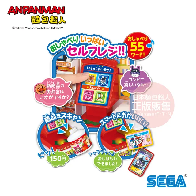 【ANPANMAN 麵包超人】自助結帳〜麵包超人便利商店(3歲-)