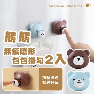 【熊好掛】熊熊無痕隱形包包掛勾2入(免打孔 伸縮衣帽勾 可愛 衣櫃 皮帶 毛巾 浴巾 圍巾掛架 廚房 浴室)
