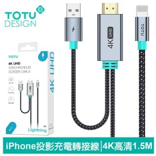 【TOTU 拓途】Lightning 轉 UHD 螢幕轉接頭充電轉接線轉接器 CB-12 1.5M(iPhone手機轉電視/相容HDMI)