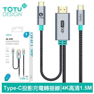 【TOTU 拓途】Type-C 轉 UHD 螢幕轉接頭充電轉接線轉接器 CB-11(手機轉電視/兼容HDMI/支援iPhone16系列)