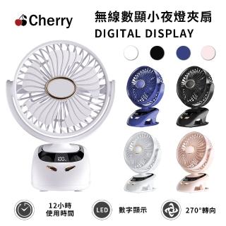 【Cherry】數顯USB充電無線5段夾式風扇(小夜燈/嬰兒車/汽車用/露營)