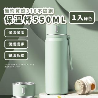 【外出便攜】簡約質感316不鏽鋼保溫杯550ML(水壺 咖啡杯 環保杯 保冷杯 茶杯 兒童 辦公室 學生 露營)