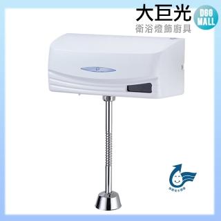 【大巨光】感應式小便斗沖水器(TAP-152003)