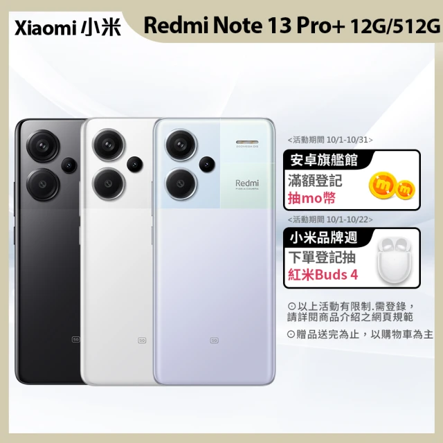 【小米】Redmi紅米 Note 13 Pro+ 5G 6.67吋(12G/512G/聯發科天璣7200-Ultra/2億鏡頭畫素)