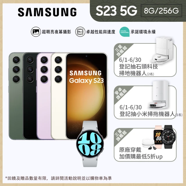 SAMSUNG 三星 Galaxy S23 5G 6.1吋(8G/256G/高通驍龍8 Gen2/5000萬鏡頭畫素/AI手機)(Watch6 44mm組)