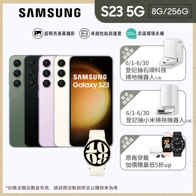 SAMSUNG 三星SAMSUNG 三星 Galaxy S23 5G 6.1吋(8G/256G/高通驍龍8 Gen2/5000萬鏡頭畫素/AI手機)(Watch6 40mm組)
