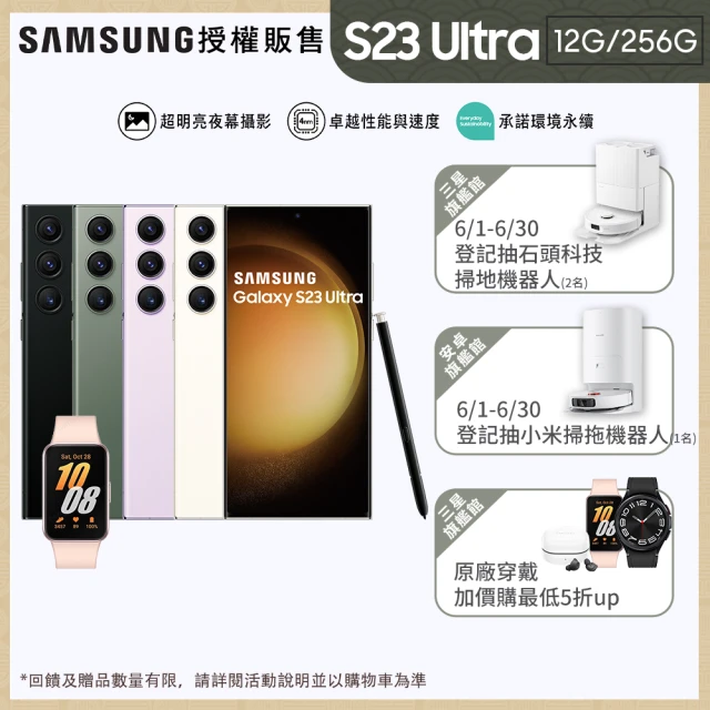 SAMSUNG 三星 Galaxy S23 Ultra 5G 6.8吋(12G/256G/高通驍龍8 Gen2/2億鏡頭畫素/AI手機)(Fit3健康手環組