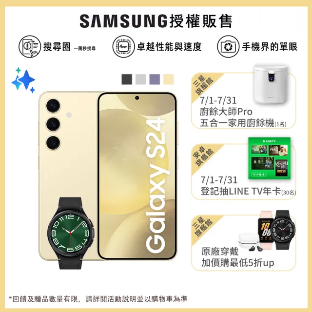 【SAMSUNG 三星】Galaxy S24 5G 6.2吋(8G/256G/高通驍龍8 Gen3/5000萬鏡頭畫素/AI手機)(W6C 47mm組)