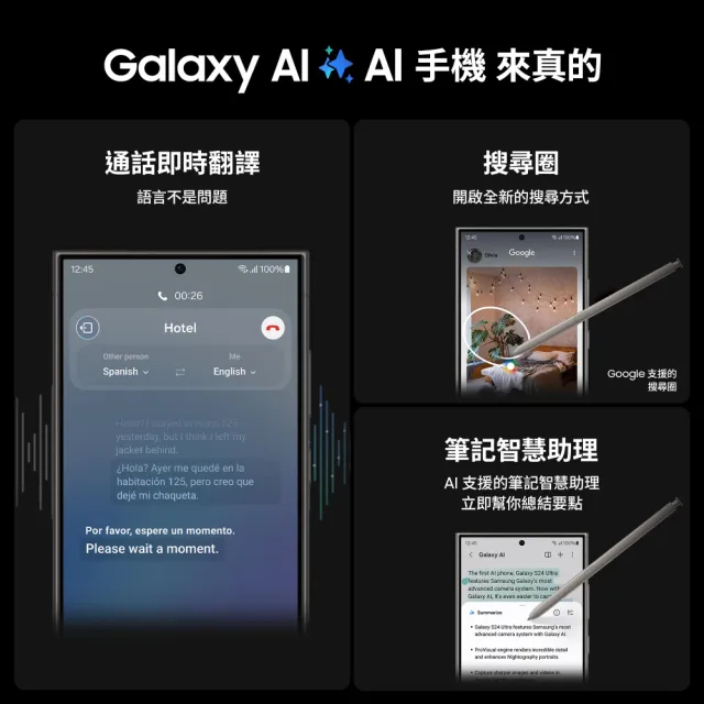 【SAMSUNG 三星】Galaxy S24 Ultra 5G 6.8吋(12G/512G/高通驍龍8 Gen3/2億鏡頭畫素/AI手機)