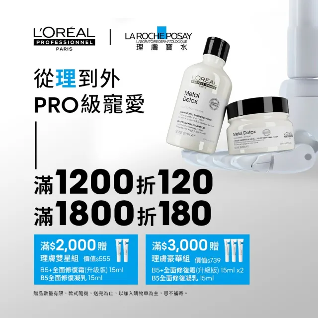 【L’OREAL 巴黎萊雅PRO】絲芮雅活力啟動精粹90ml 二入組