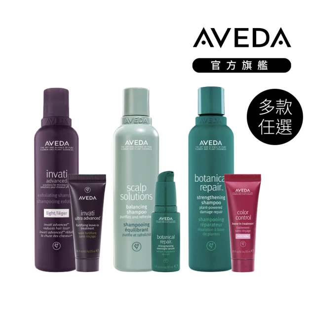 【AVEDA】初夏輕保養自選組合(蘊活菁華/淨瑕/重鍵洗髮精200ml＋免沖洗護髮 任選)