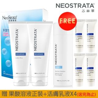 【NeoStrata 妮傲絲翠】即期-果酸深層保養乳液200mlX2（效期2025.03.31）(贈果酸溶液100ml+活膚乳液10mlX4)