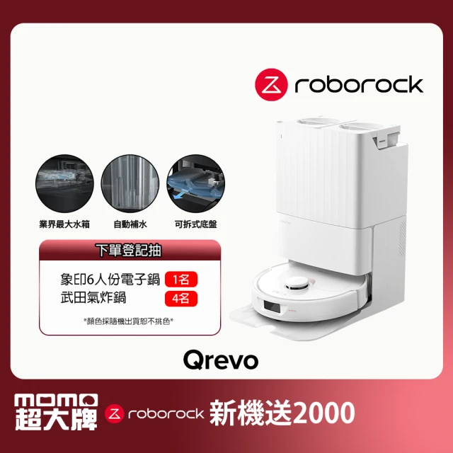 【Roborock 石頭科技】掃地機器人 Qrevo (自動回洗拖布/自動烘乾/自動集塵/動態甩尾拖地/45度熱風烘乾)