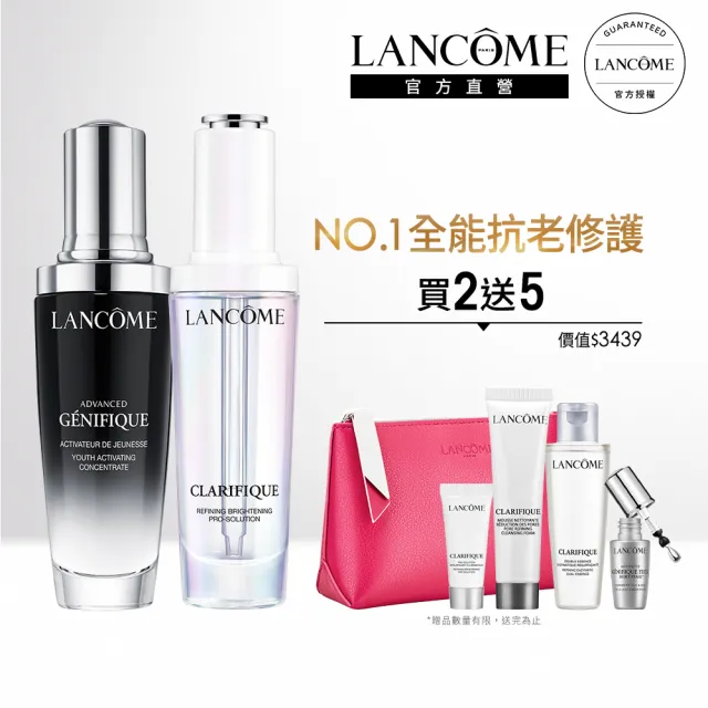 【蘭蔻】官方直營 肌因淨亮發光組(LANCOME/極光精華/小黑瓶)