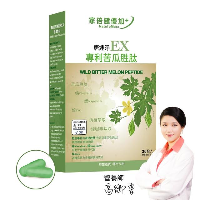 【家倍健】唐速淨EX專利苦瓜胜膠囊(30粒/盒/山苦瓜/武靴葉/香椿/桑葉)