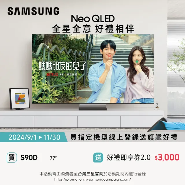 【SAMSUNG 三星】77型4K OLED智慧連網 144Hz 液晶顯示器(QA77S90DAEXZW)