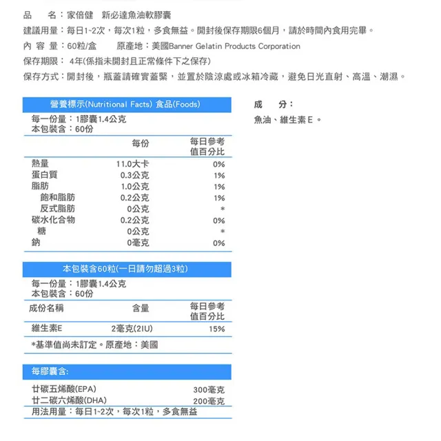 【家倍健】新必達魚油軟膠囊x2盒(60顆/盒)