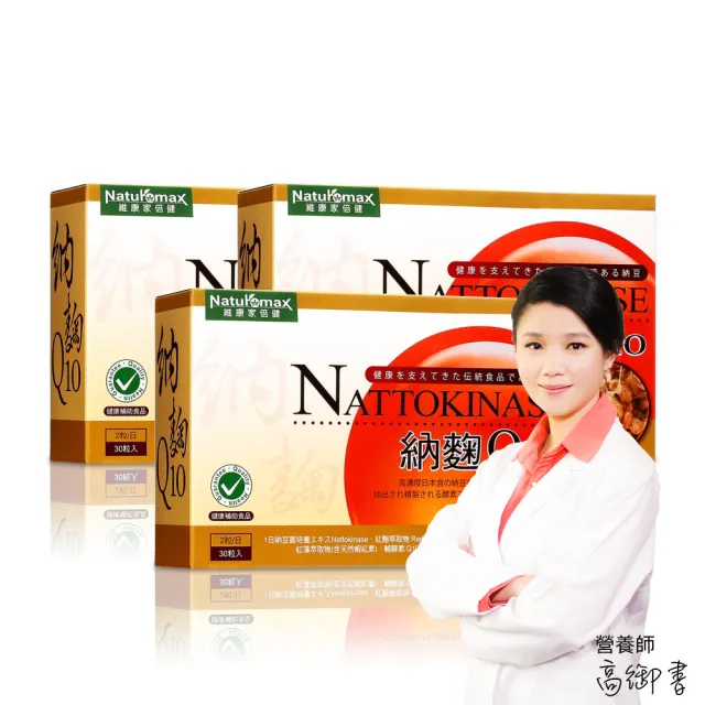 【家倍健】納豆紅麴Q10膠囊x3盒(30粒/盒)