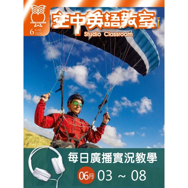 【MyBook】空中英語教室 每日實況廣播教學 06/03~06/08(電子雜誌)