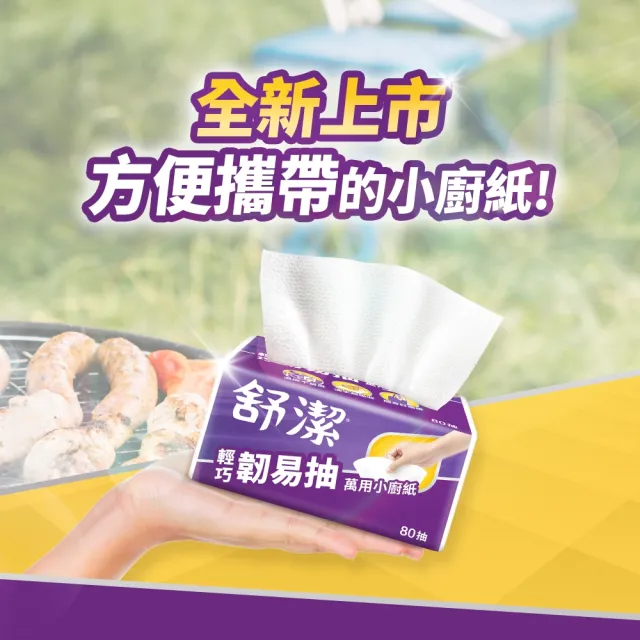 【Kleenex 舒潔】耐高溫 食安級廚房紙巾/抽取式廚房紙巾(舒潔廚房專用紙巾)