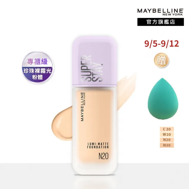 【MAYBELLINE 媚比琳】裸霧光持久水粉底 SPF12 PA+++(35ml)