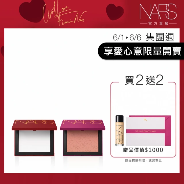 NARSNARS 享愛心意白裡透紅組