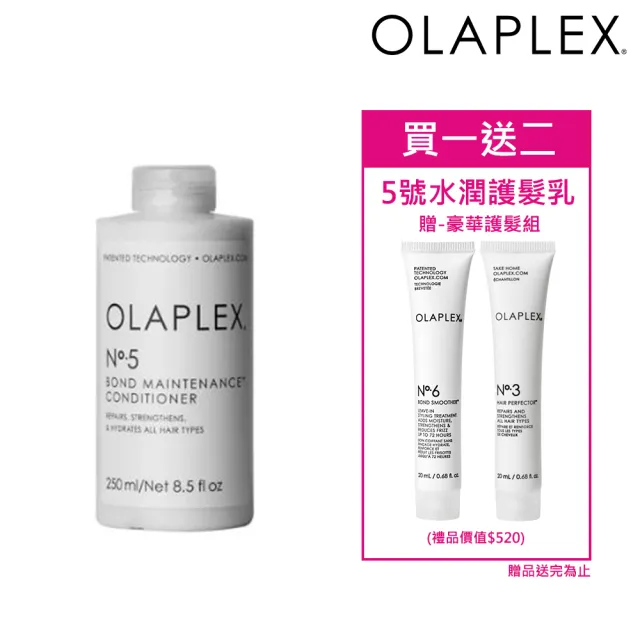 【OLAPLEX 歐啦】5號溫和水潤護髮素250ml