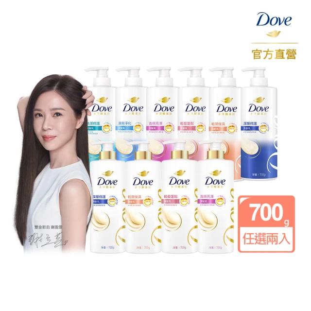 【Dove 多芬】全新升級胺基酸系列洗髮乳/潤髮乳700gx2入(多款任選)