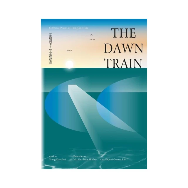 黎明列車：曾貴海詩集【英語版】The Dawn Train：Collected Poems of Tseng Kuei-hai