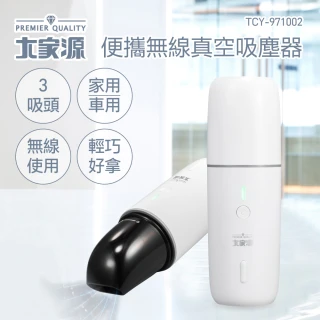 【大家源】福利品 便攜無線真空吸塵器-白色(TCY-971002)