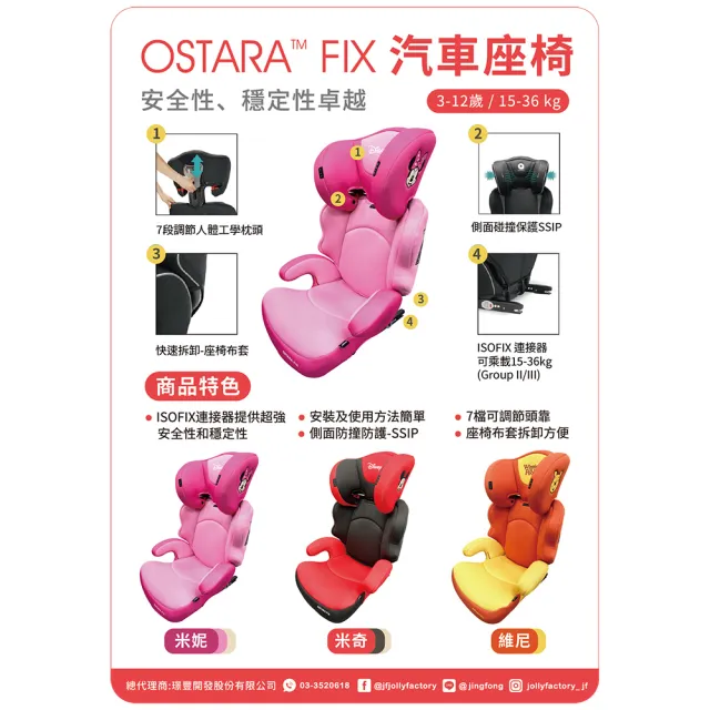 【Apramo】Ostara Fix成長型(Disney聯名款 汽座 安全座椅)