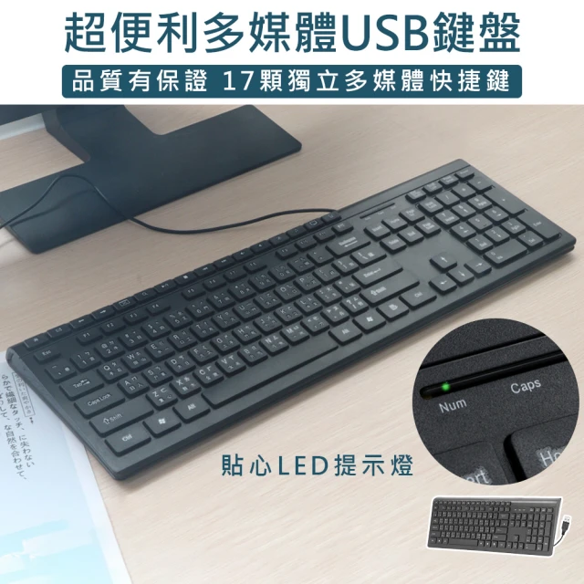 KINYOKINYO 超便利多媒體USB鍵盤(辦公鍵盤 有線鍵盤 電腦鍵盤 多媒體按鍵 注音鍵盤)