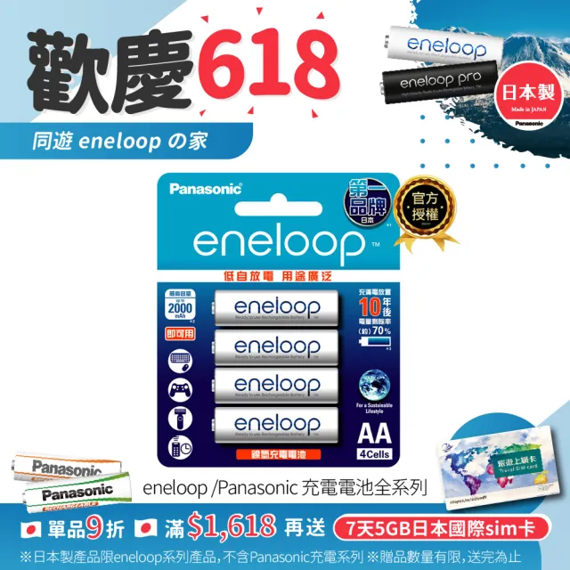 【Panasonic 國際牌】eneloop 中階3號充電電池4入