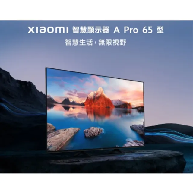 【小米】Xiaomi 65型4K GoogleTV 杜比廣色域智慧液晶顯示器 A Pro(包含基本安裝)