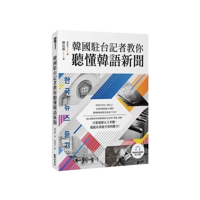 首爾大學韓國語+1A（附文法與表現學習別冊＆QRCode線上