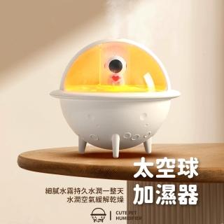 【居家用品】愛的太空球造型加濕器(呼吸燈 小夜燈 霧化香薰機 香氛機 水氧機 擴香機 精油 禮物 擺飾)