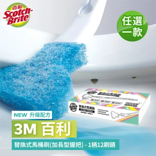 【3M】百利替換式馬桶刷特惠組1柄12刷 (任選一組)