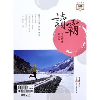 『龍騰高中』國文讀霸!素養閱讀看這本（113學年）