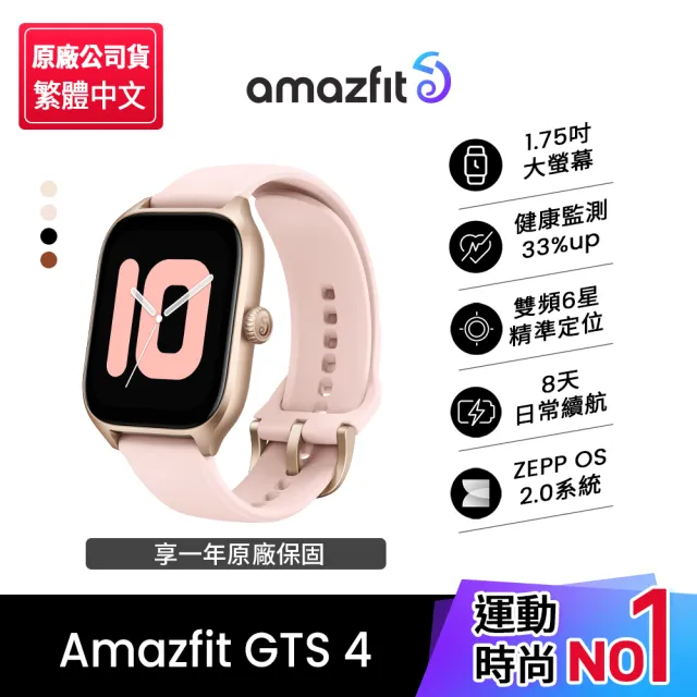 【Amazfit 華米】GTS 4智慧手錶1.75吋