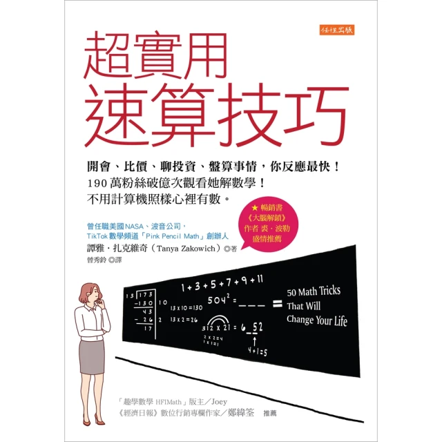 【MyBook】超實用速算技巧(電子書)