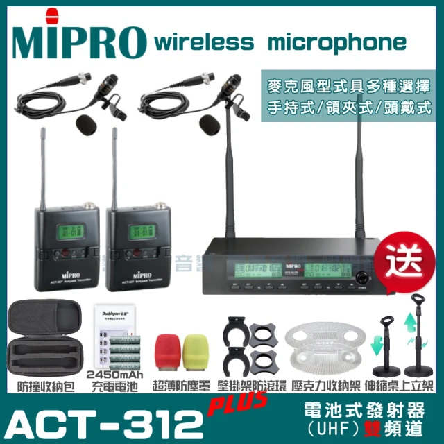 MIPROMIPRO MIPRO ACT-312PLUS 雙頻UHF 無線麥克風 手持/領夾/頭戴多型式(加碼超多贈品)