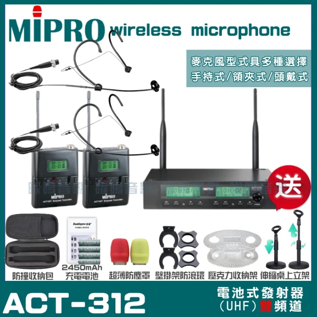 MIPROMIPRO MIPRO ACT-312 雙頻UHF 無線麥克風 手持/領夾/頭戴多型式(加碼超多贈品)