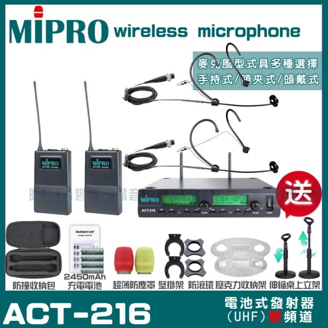 MIPRO MIPRO ACT-216 動圈式音頭 雙頻UHF 無線麥克風 手持/領夾/頭戴多型式(加碼超多贈品)