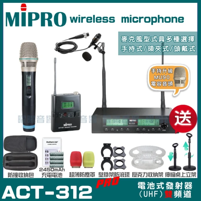 MIPRO MIPRO ACT-312PRO MU90電容式