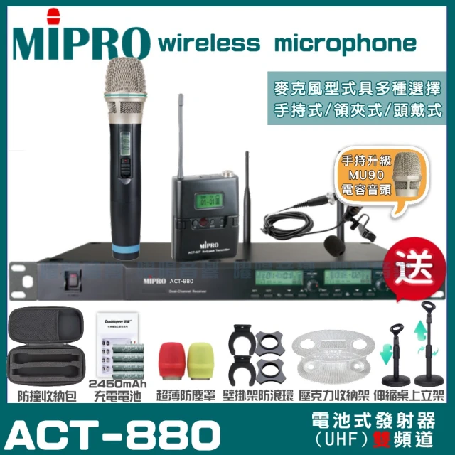 MIPROMIPRO MIPRO ACT-880 MU90電容式音頭 雙頻UHF 無線麥克風 手持/領夾/頭戴多型式(加碼超多贈品)